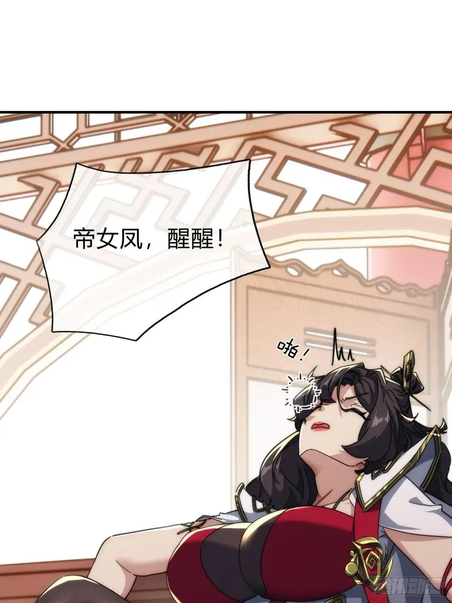 133话 骑鲸仙人 第42页