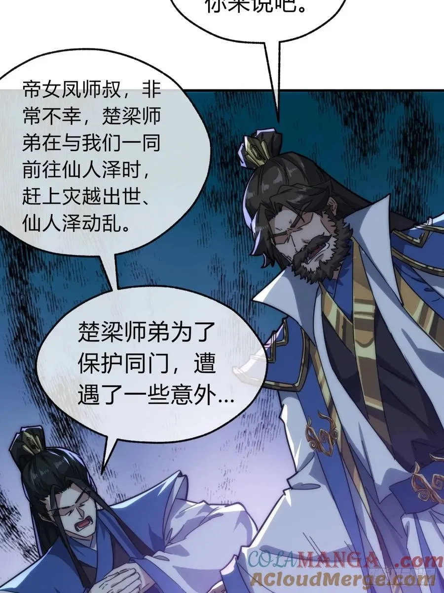 133话 骑鲸仙人 第46页