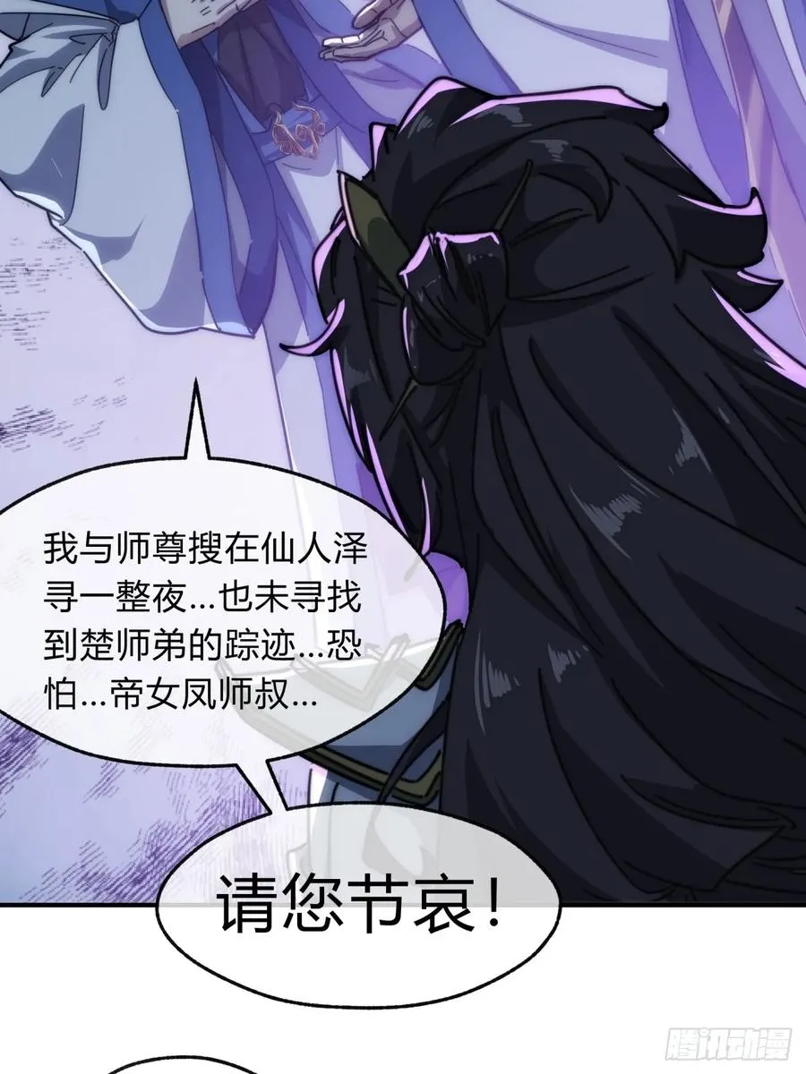 133话 骑鲸仙人 第47页
