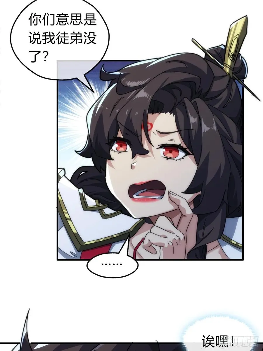 133话 骑鲸仙人 第48页
