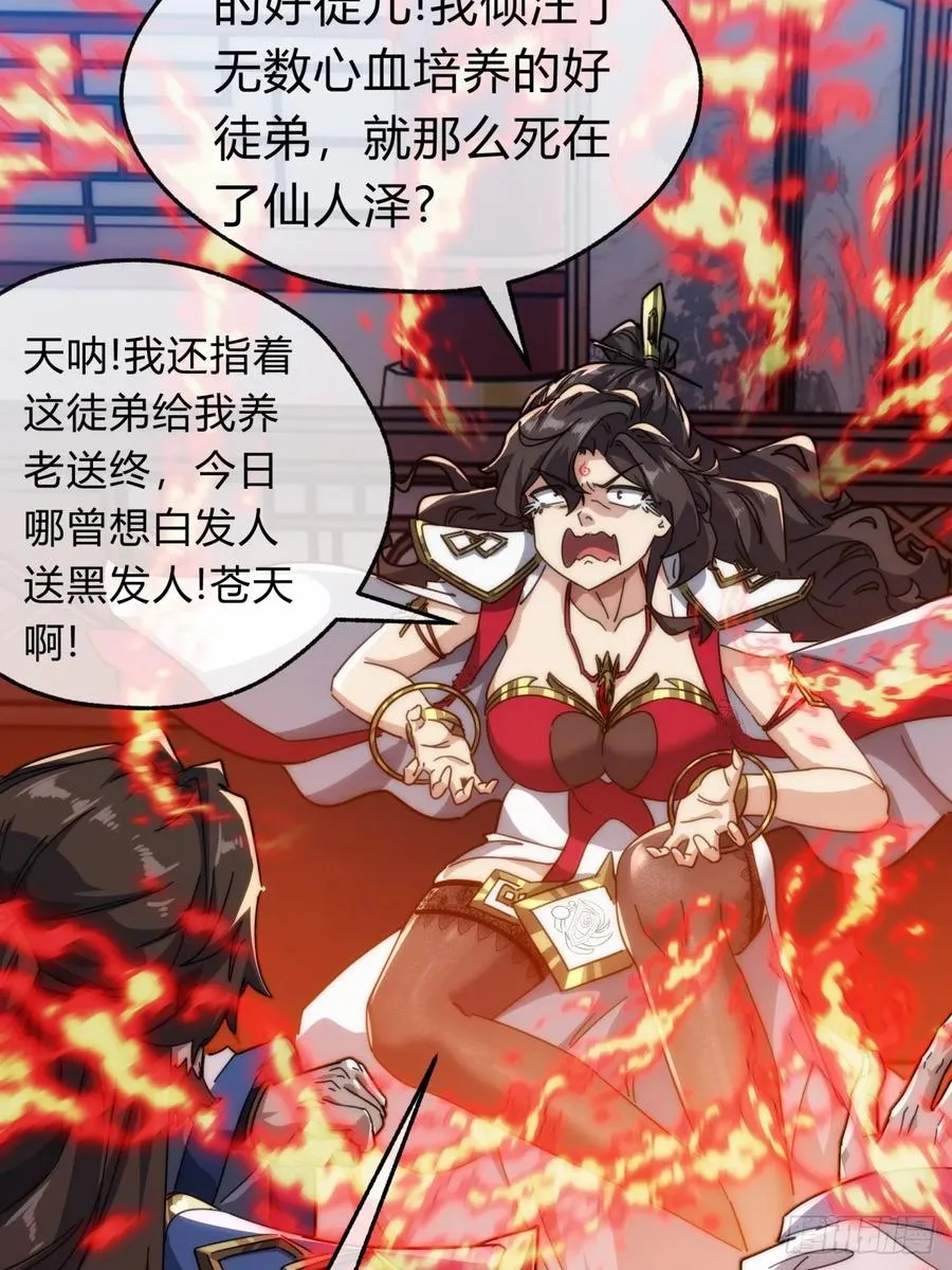133话 骑鲸仙人 第50页