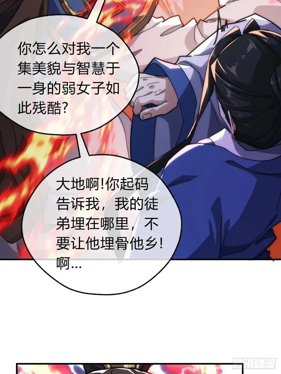 133话 骑鲸仙人 第51页