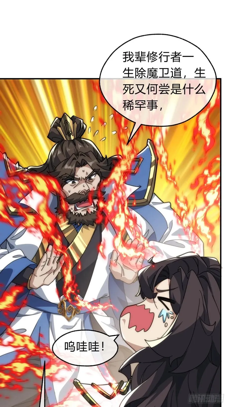 133话 骑鲸仙人 第53页
