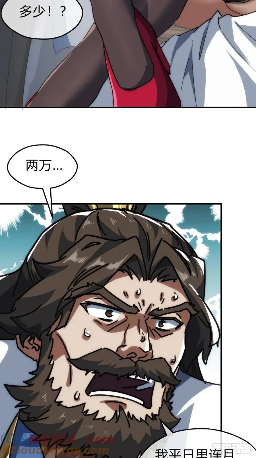 133话 骑鲸仙人 第58页