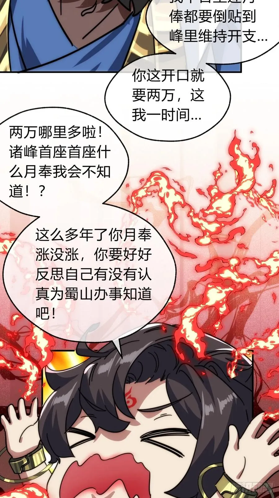 133话 骑鲸仙人 第59页