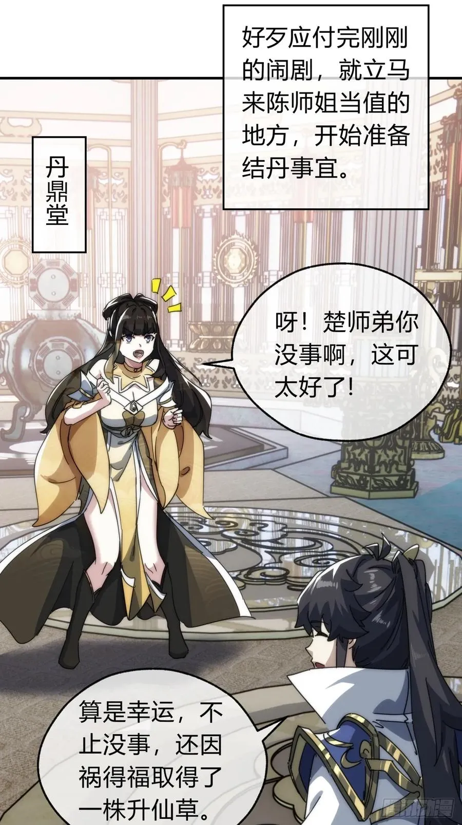 133话 骑鲸仙人 第65页