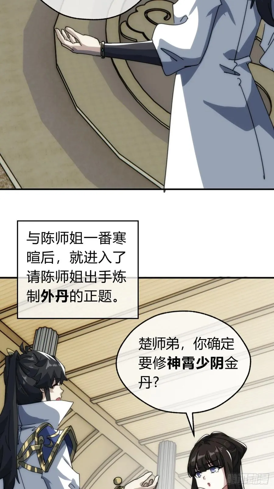 133话 骑鲸仙人 第66页