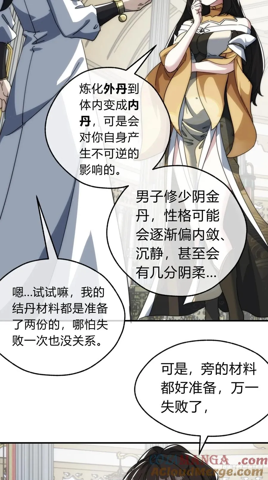 133话 骑鲸仙人 第67页