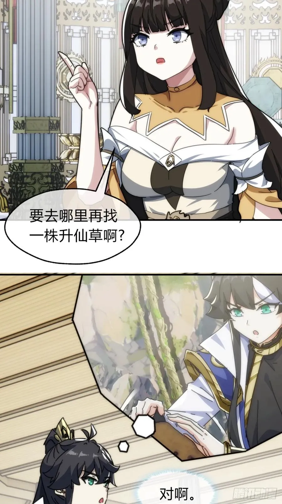 133话 骑鲸仙人 第68页