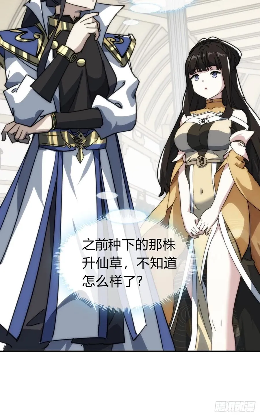 133话 骑鲸仙人 第69页