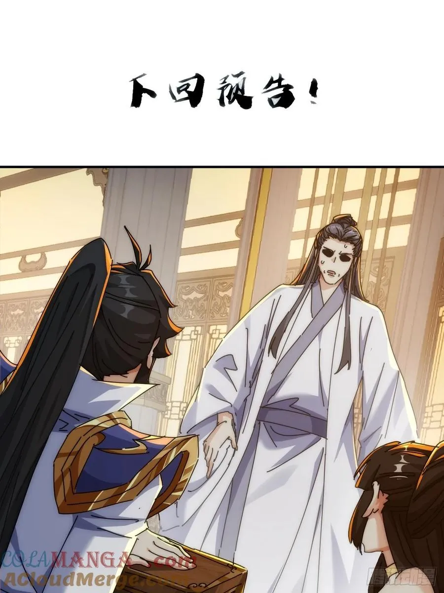 133话 骑鲸仙人 第70页