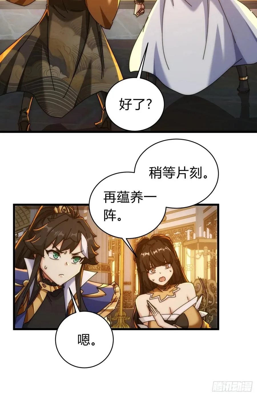 134话 反骨 第11页
