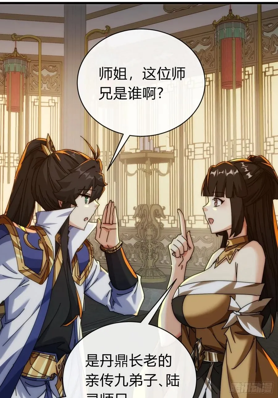 134话 反骨 第18页