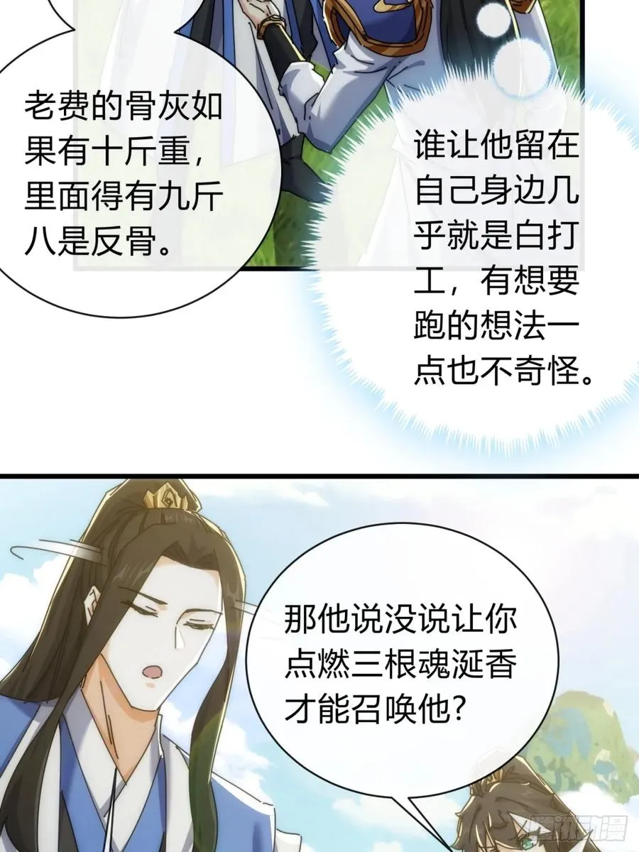 134话 反骨 第41页