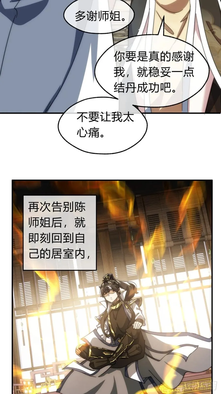 135话 稳赢 第24页