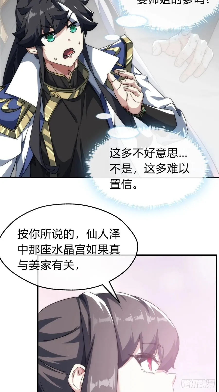 135话 稳赢 第71页