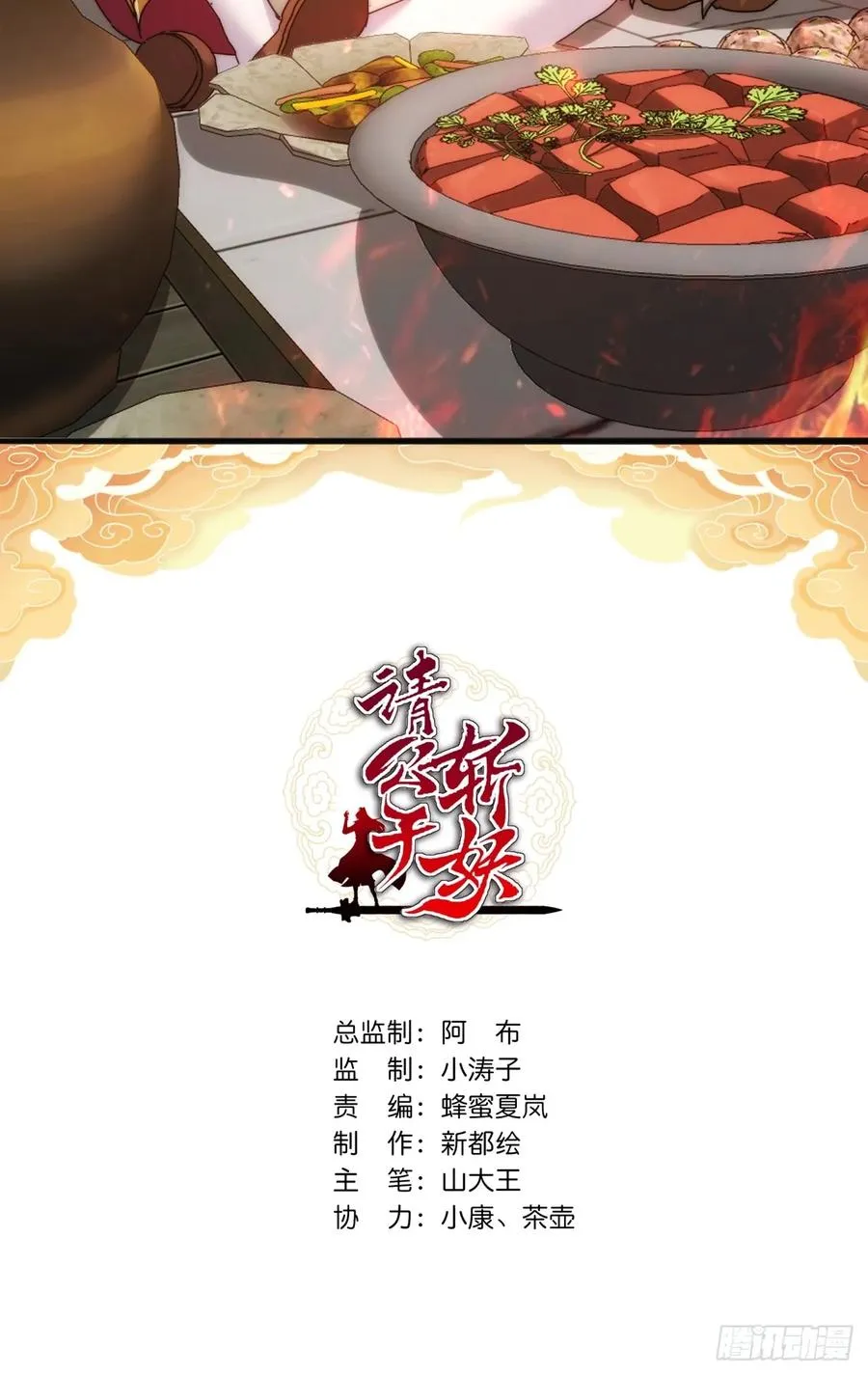 136话 有猫腻 第2页
