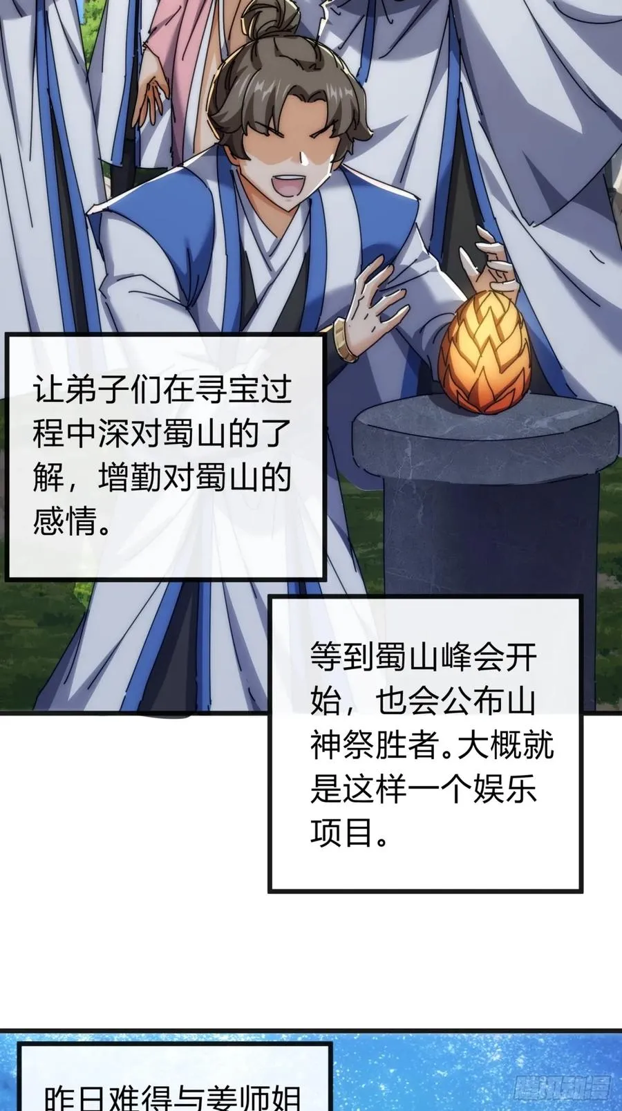 136话 有猫腻 第5页
