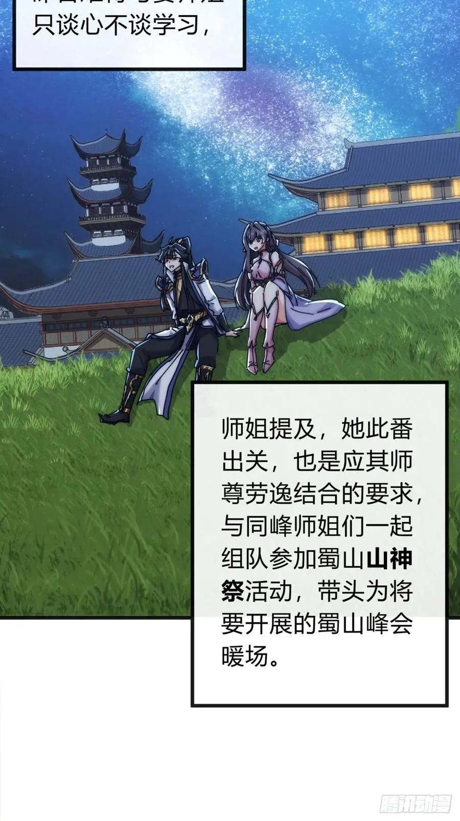 136话 有猫腻 第6页