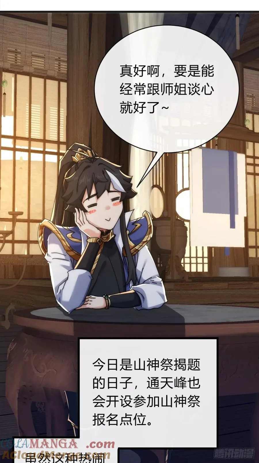 136话 有猫腻 第7页