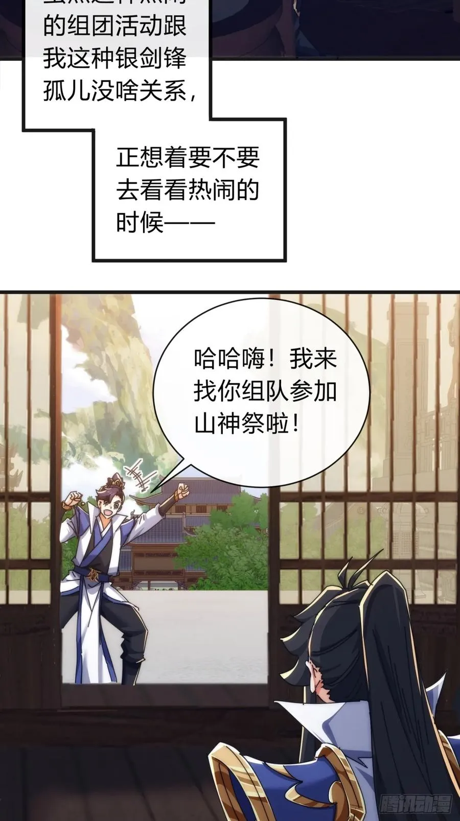 136话 有猫腻 第8页