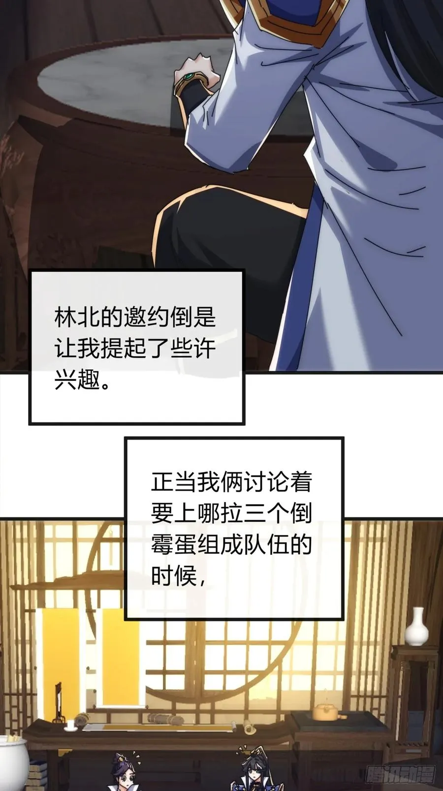 136话 有猫腻 第9页