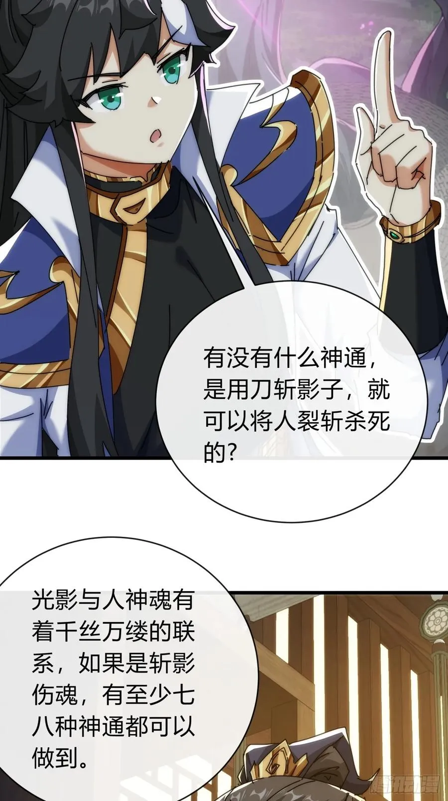136话 有猫腻 第27页