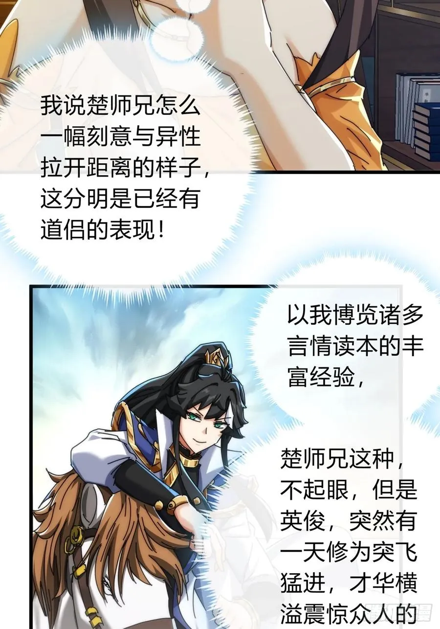 136话 有猫腻 第39页