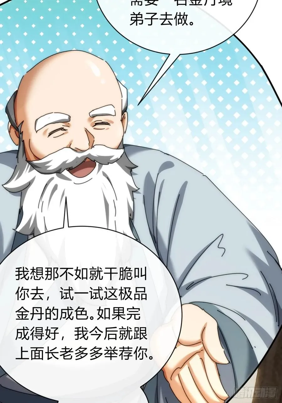 136话 有猫腻 第54页