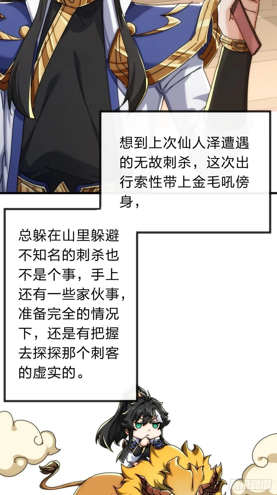 137话 倒霉 第5页