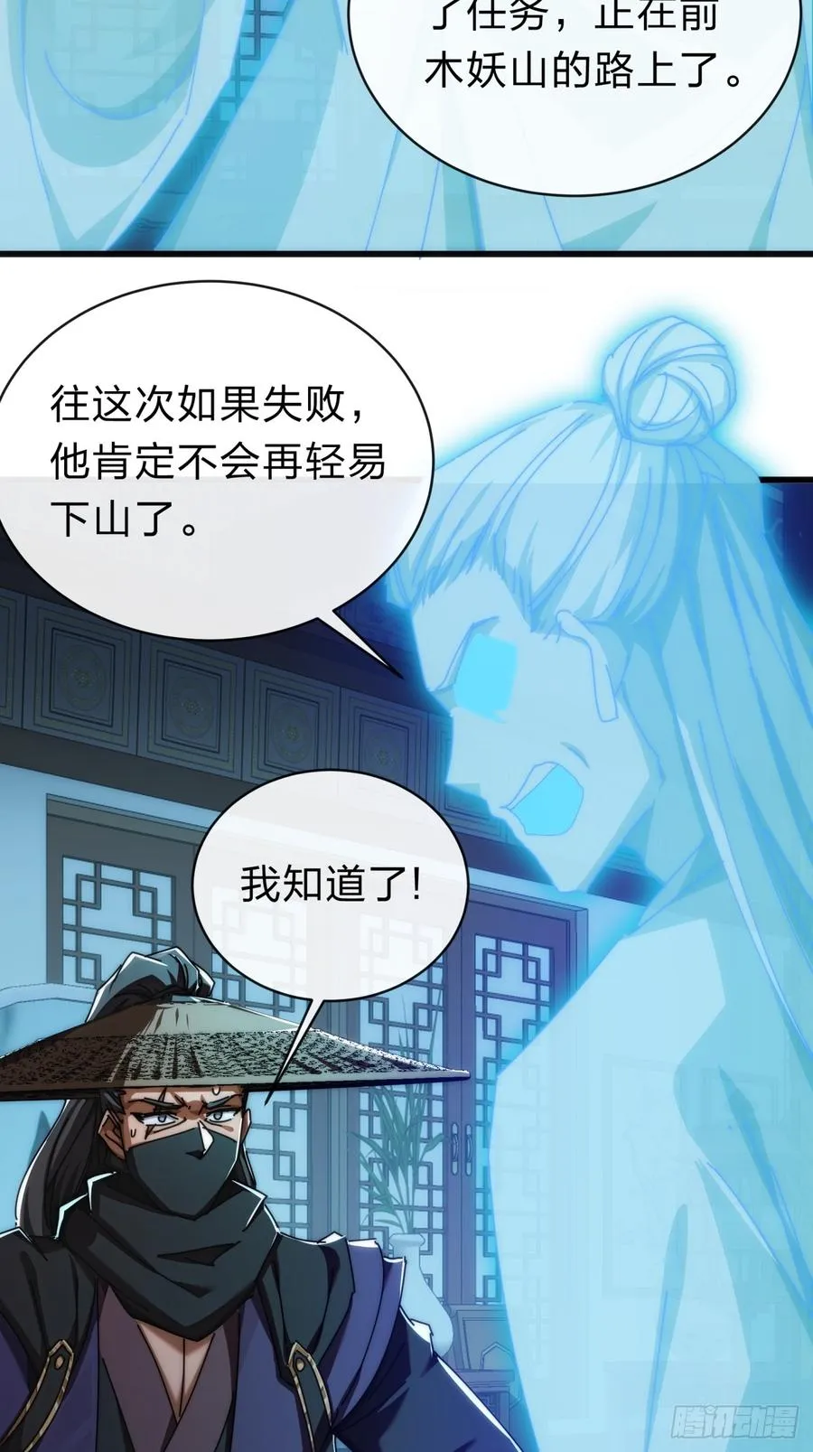 137话 倒霉 第9页