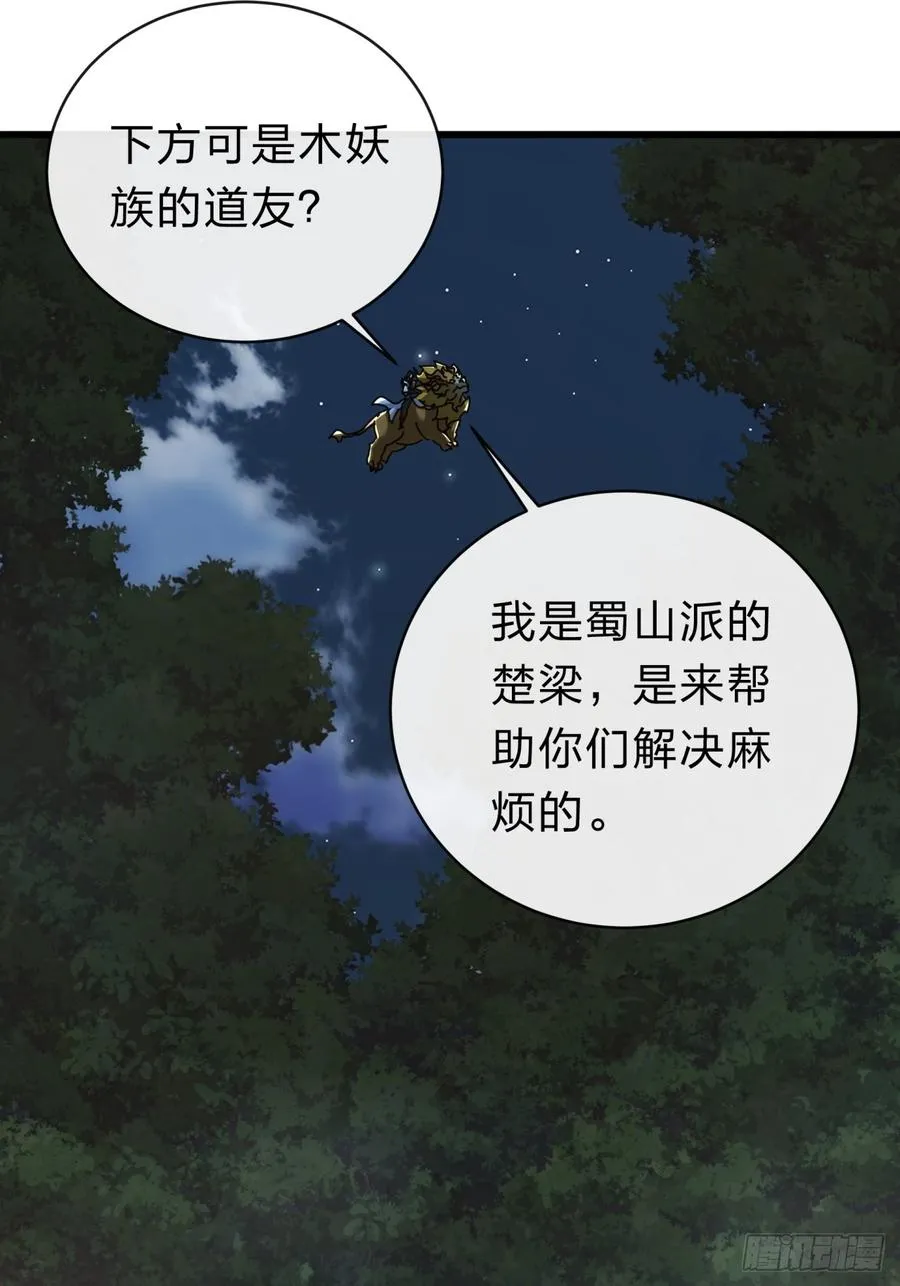 137话 倒霉 第17页