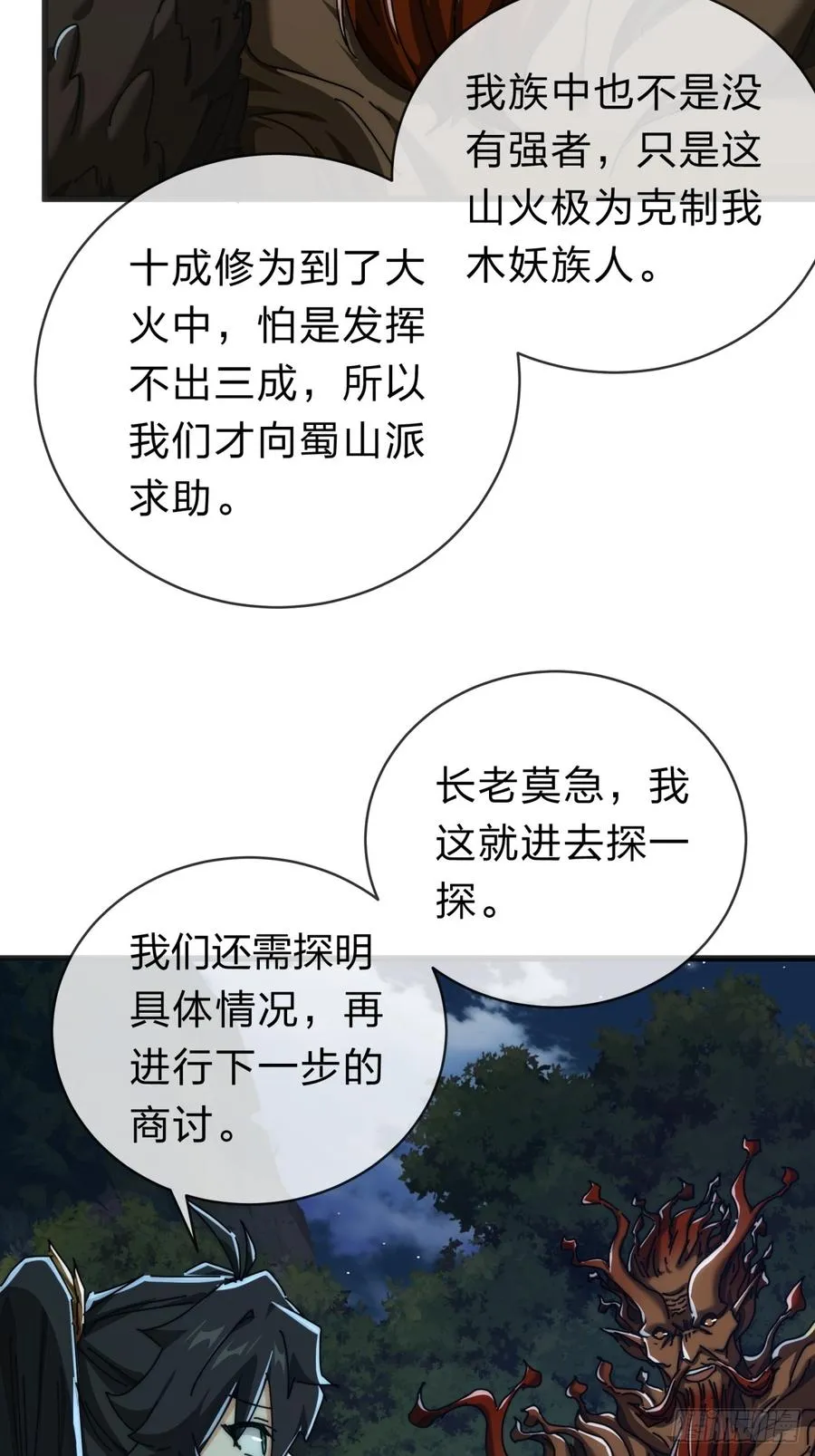 137话 倒霉 第26页