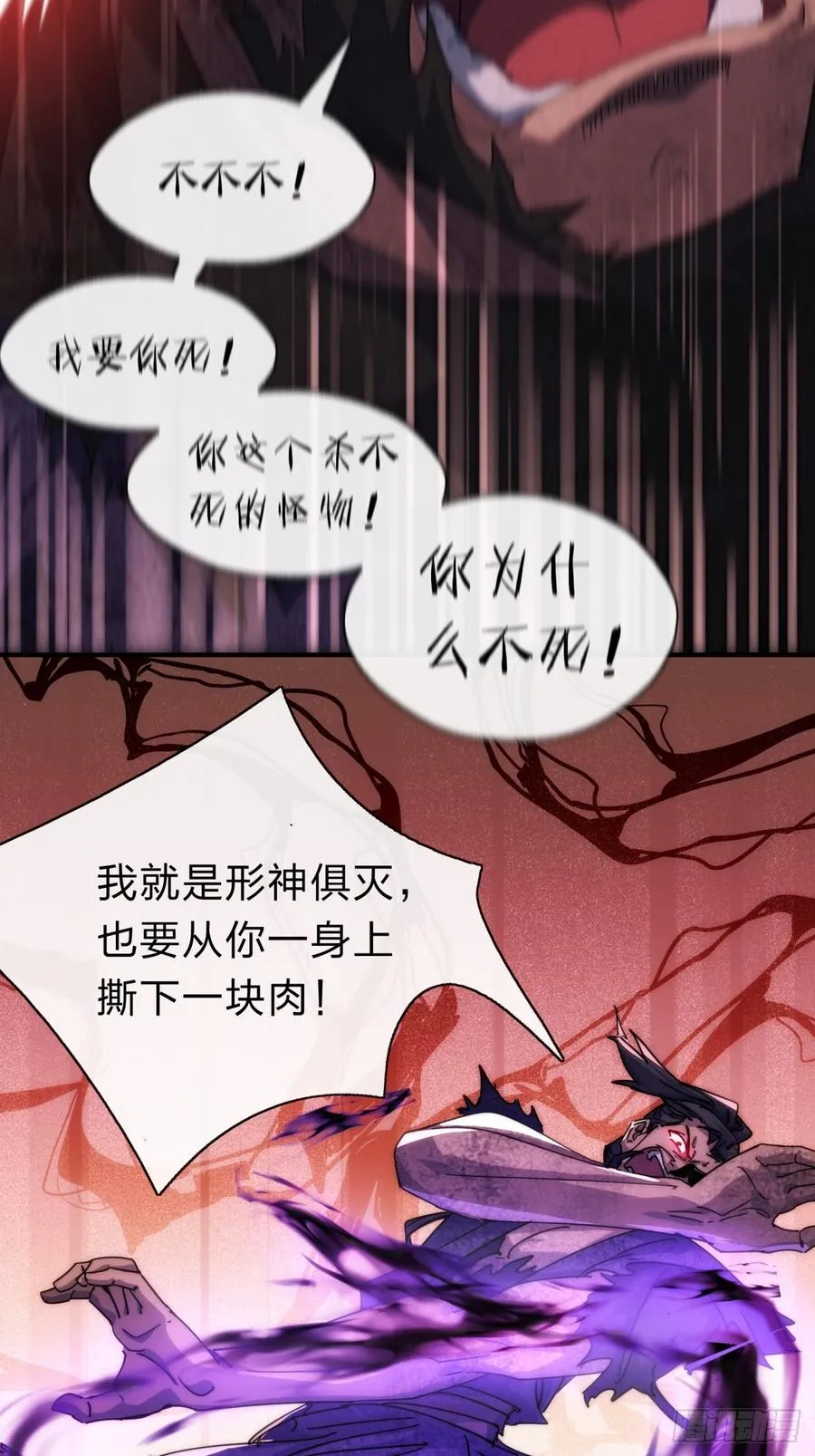 138话 杀不死 第17页