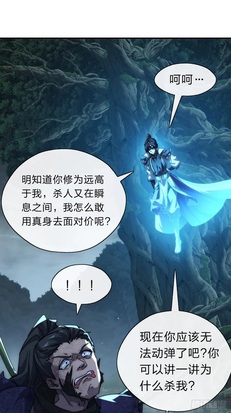 138话 杀不死 第24页