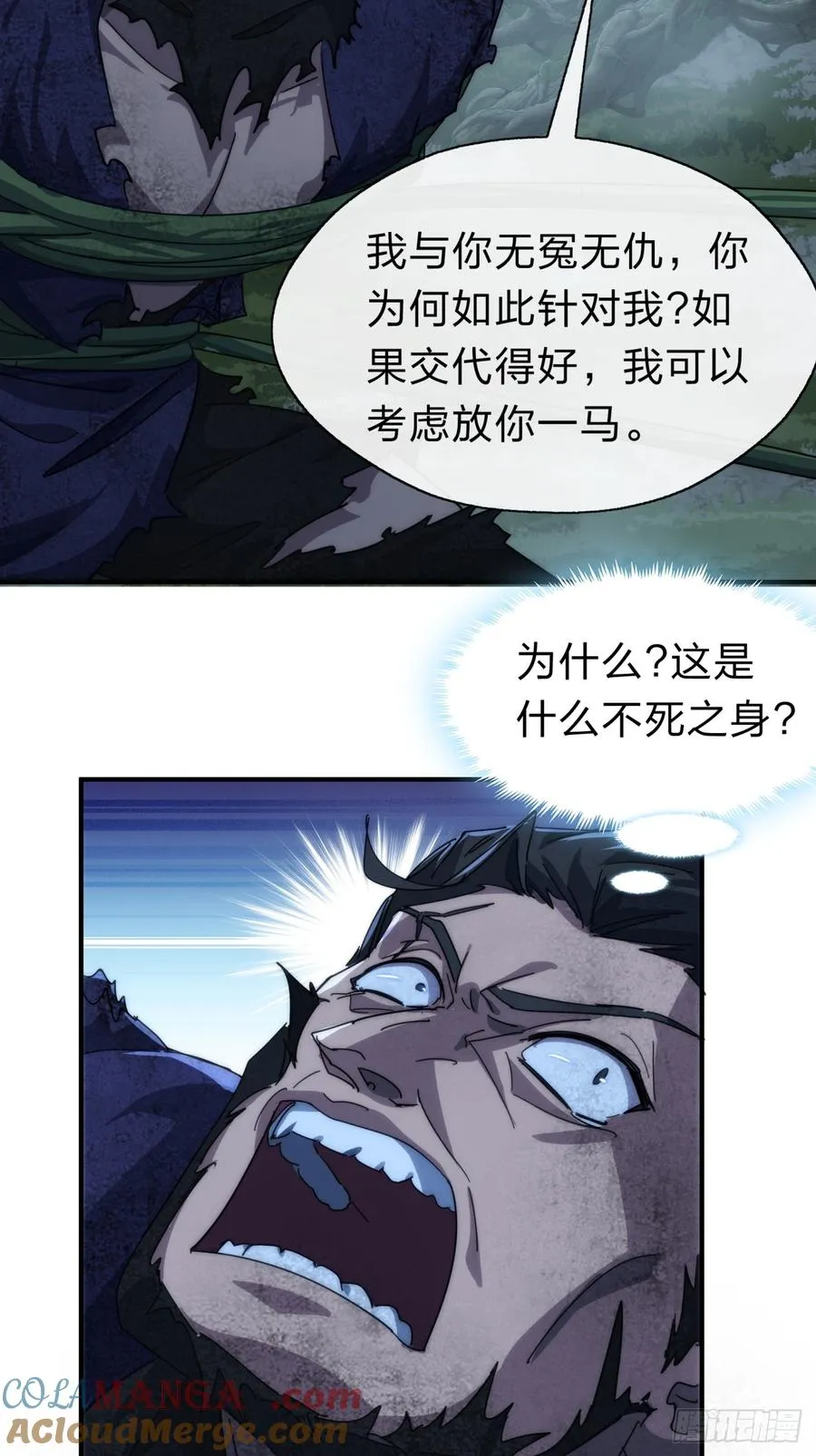 138话 杀不死 第25页