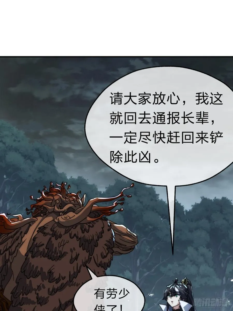 138话 杀不死 第45页