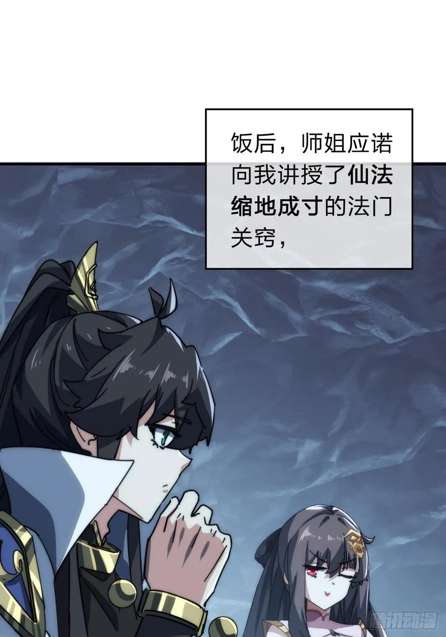 138话 杀不死 第59页