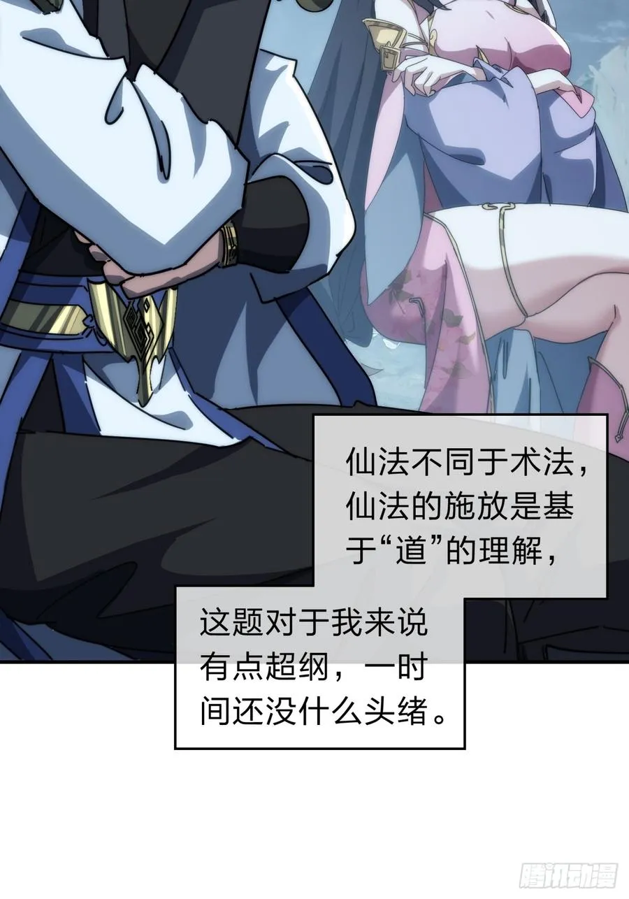 138话 杀不死 第60页