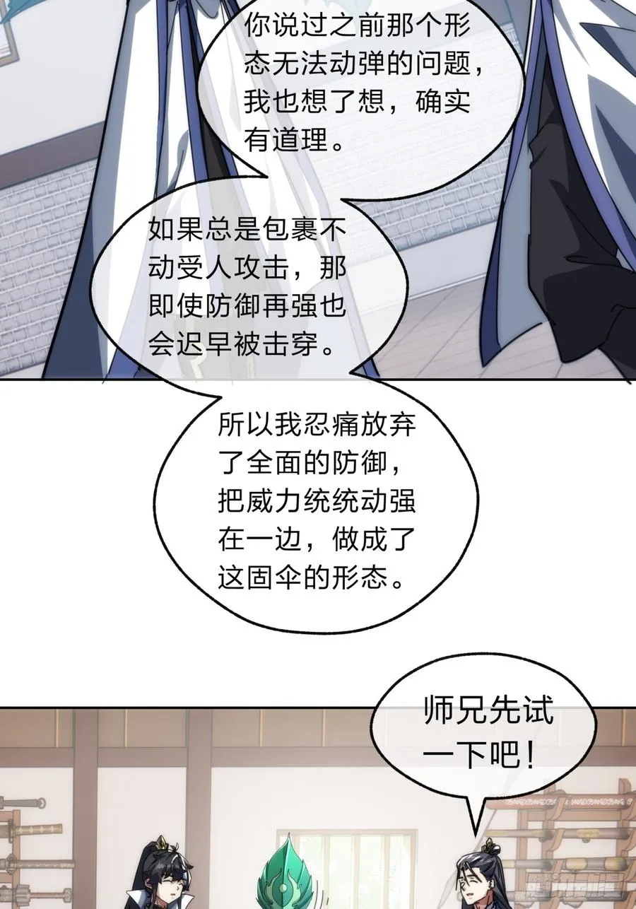 138话 杀不死 第68页