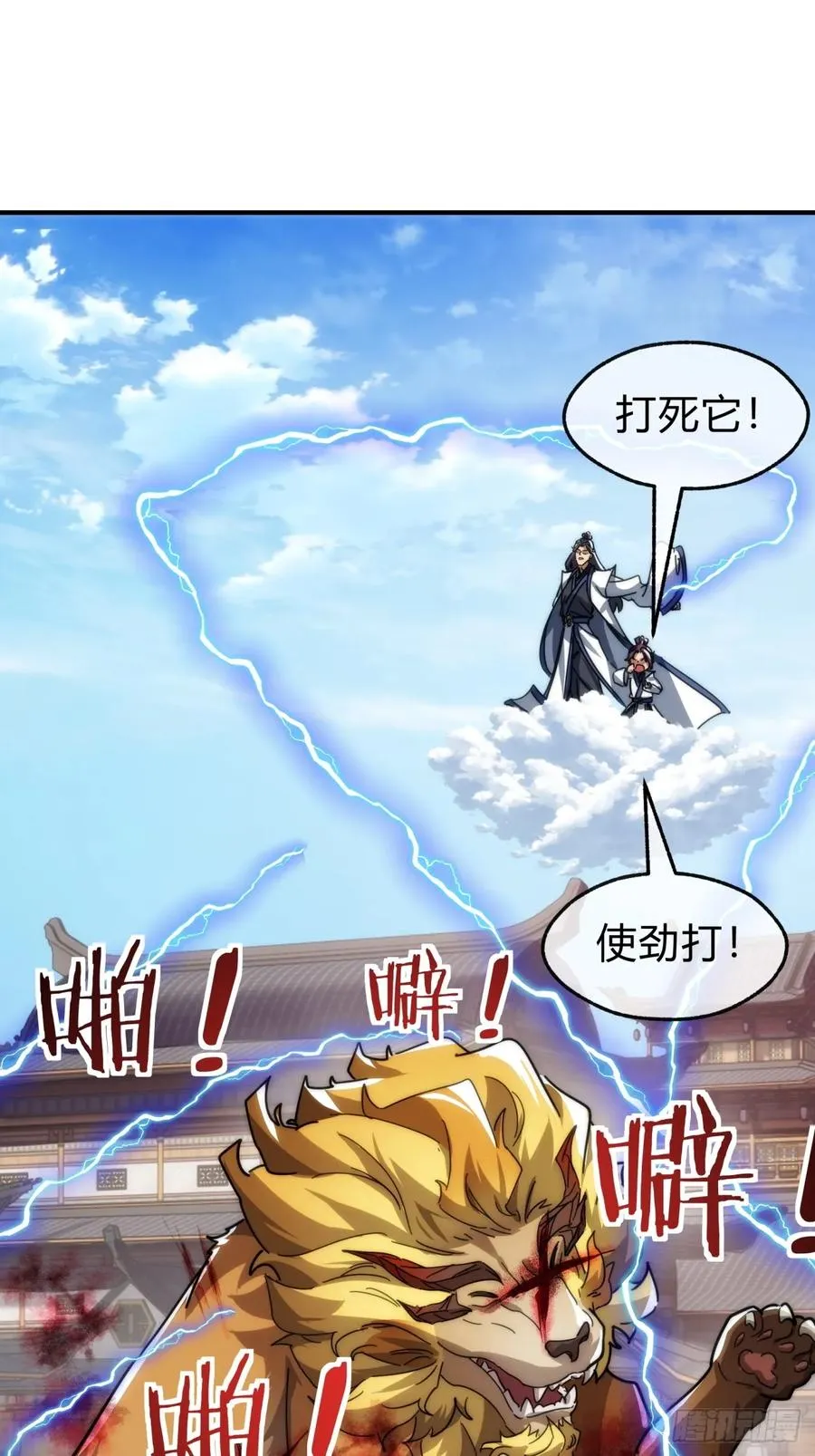 139话 用力丢它 第3页