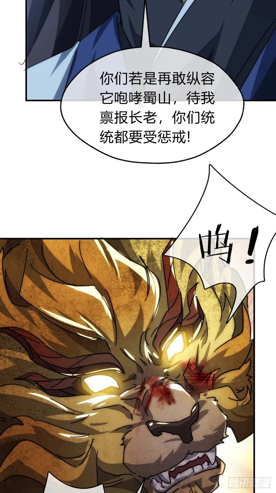 139话 用力丢它 第12页