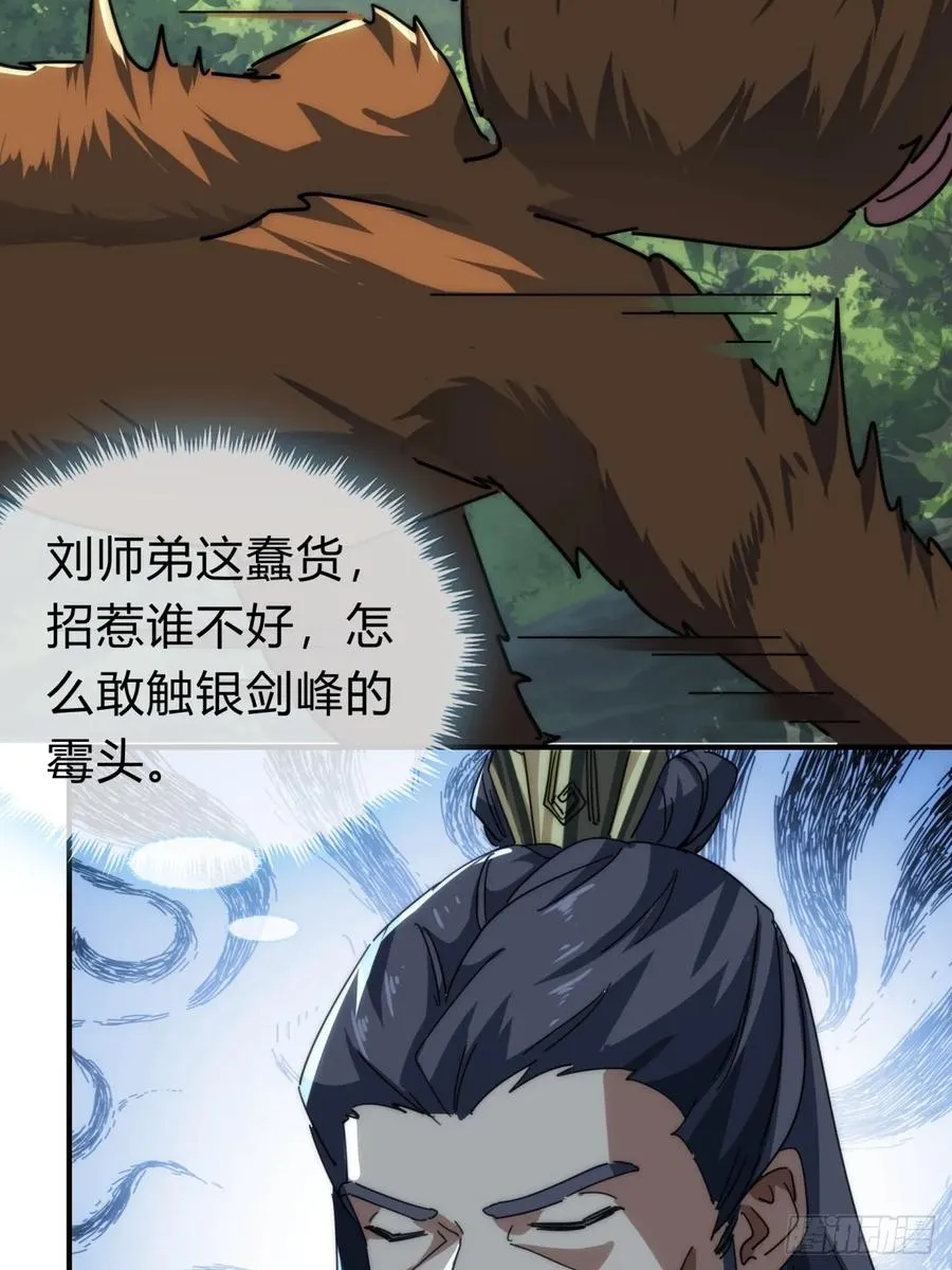 139话 用力丢它 第42页