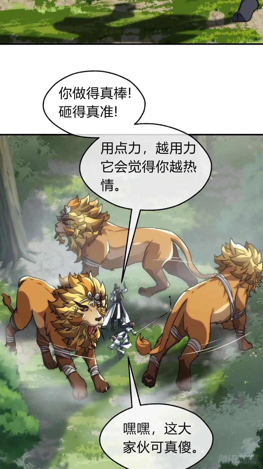 139话 用力丢它 第56页