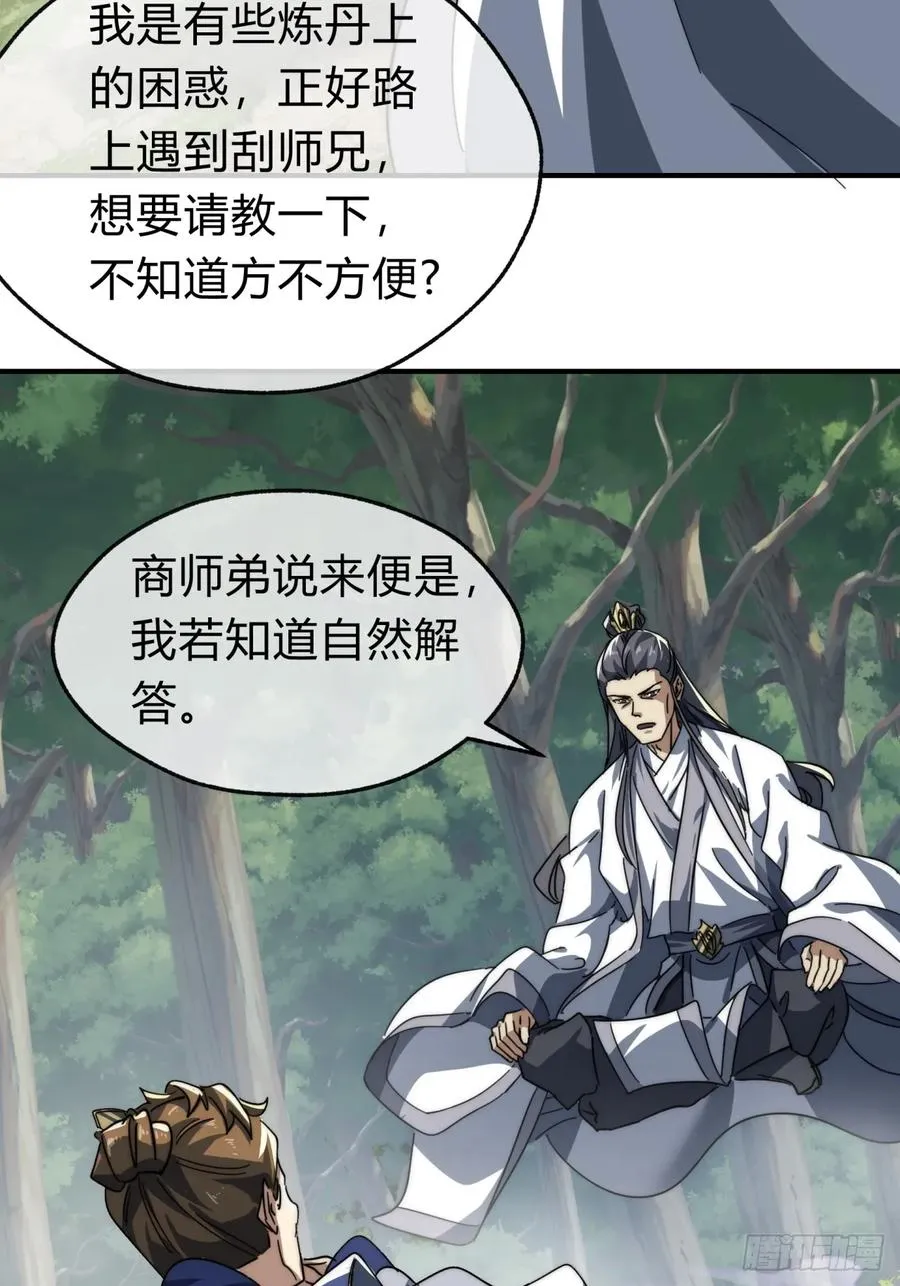 139话 用力丢它 第62页