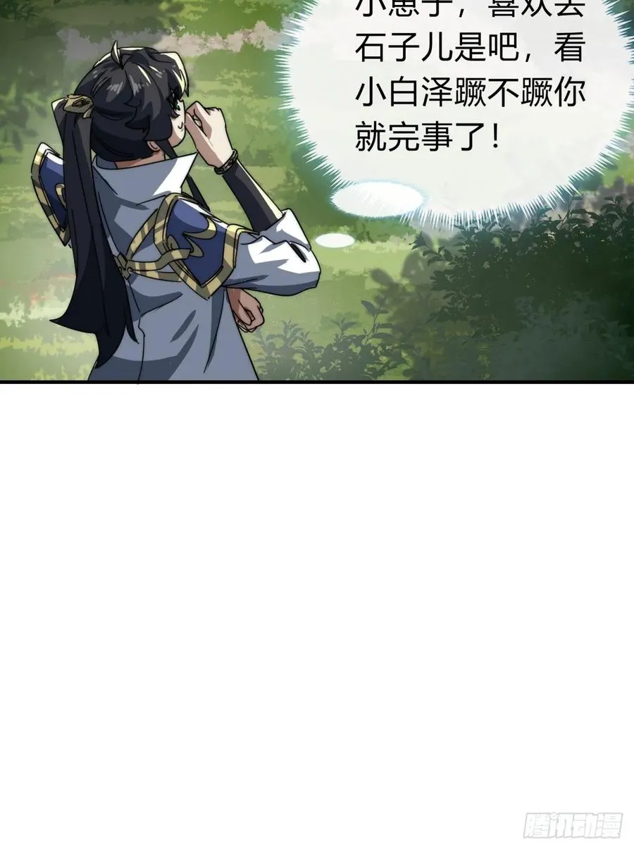 139话 用力丢它 第75页