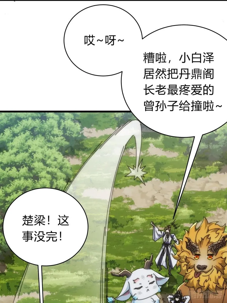 140话 列队欢迎 第9页