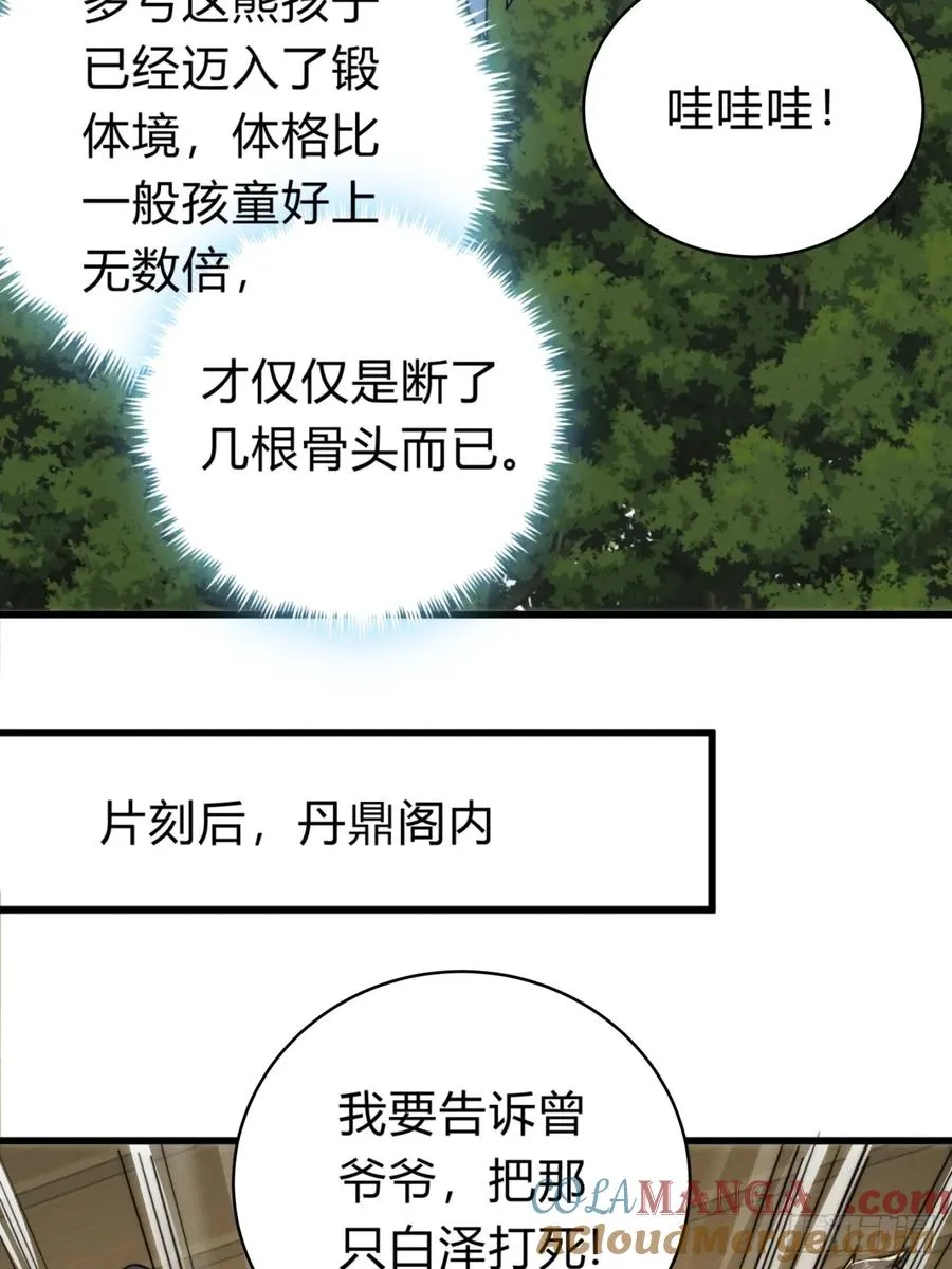 140话 列队欢迎 第13页