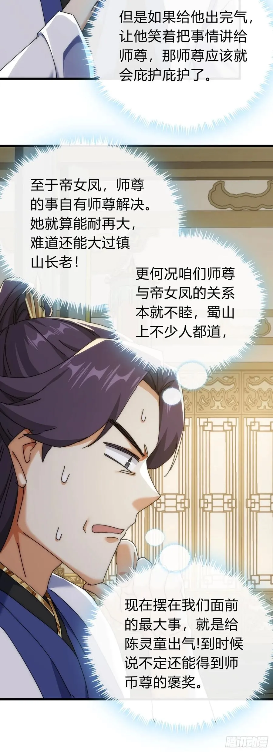 140话 列队欢迎 第24页