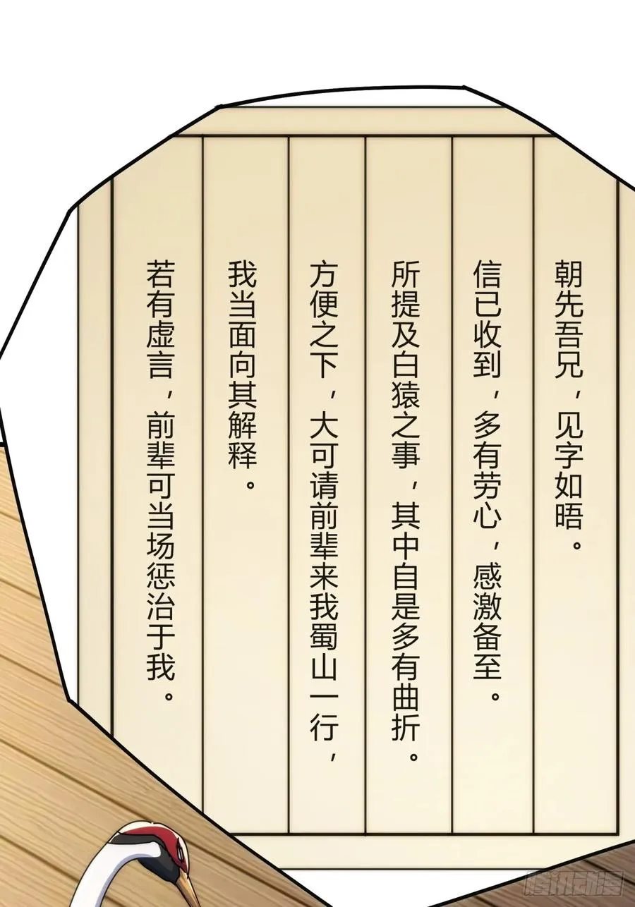 140话 列队欢迎 第36页
